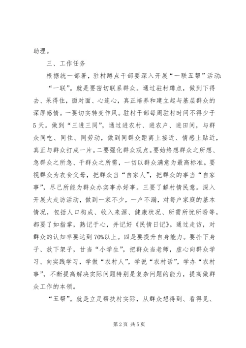供销社驻村蹲点工作意见.docx