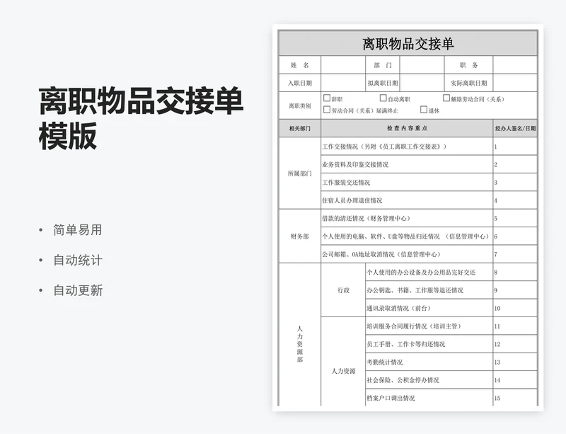 离职物品交接单模版