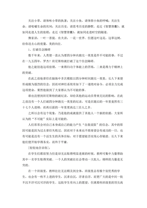 语文课前三分钟演讲稿模板锦集7篇.docx