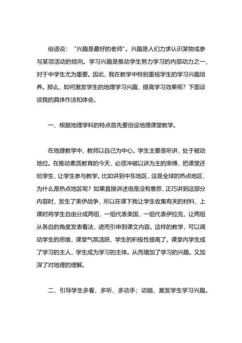 初中地理教研活动总结.docx