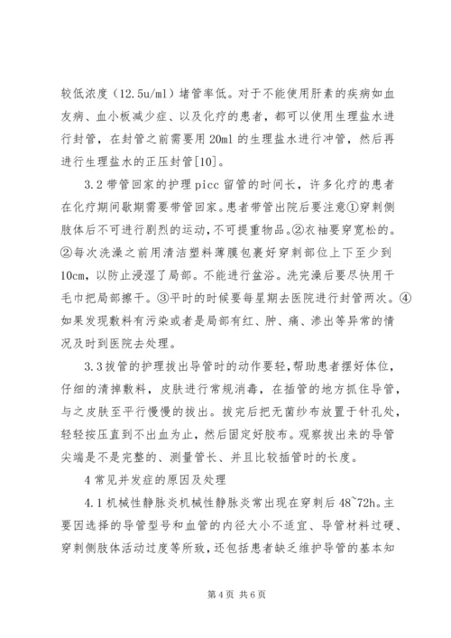 浅谈小青龙汤在临床应用中的心得[小编整理] (2).docx