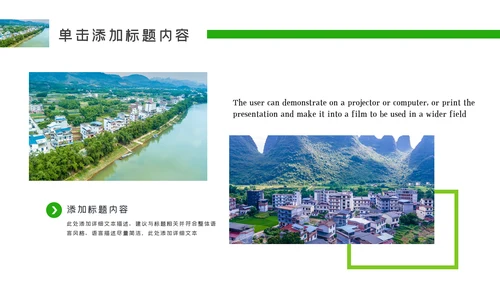 最美乡村旅游新农村建设乡村建设乡村旅游PPT