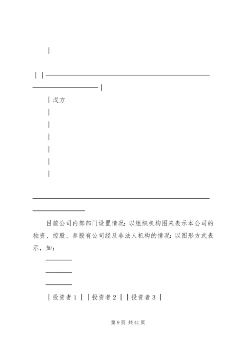 我的生活计划书[最终定稿].docx