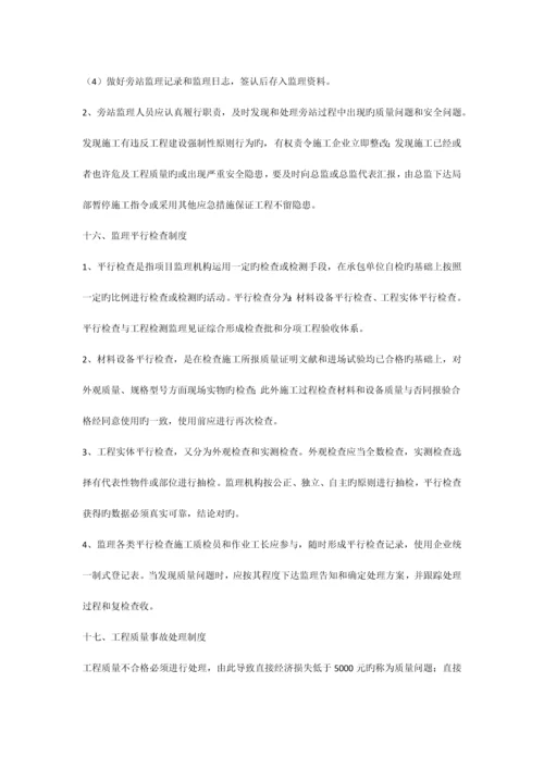 工程项目监理部工作制度.docx