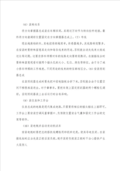 汽车修理厂实践报告范文