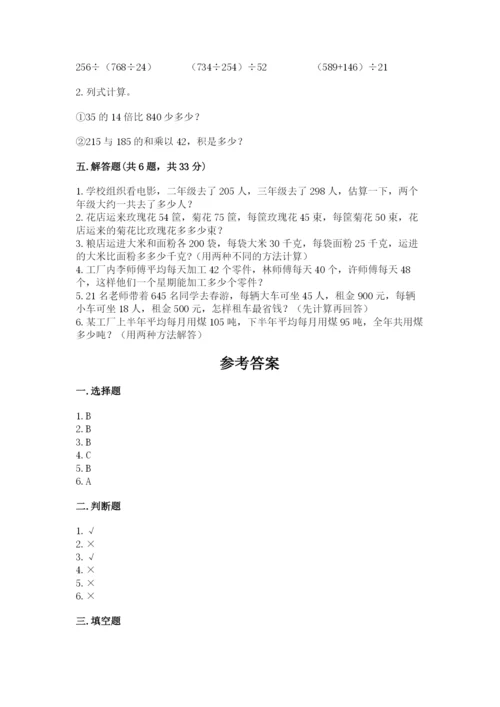 人教版小学四年级下册数学期中测试卷【考点梳理】.docx