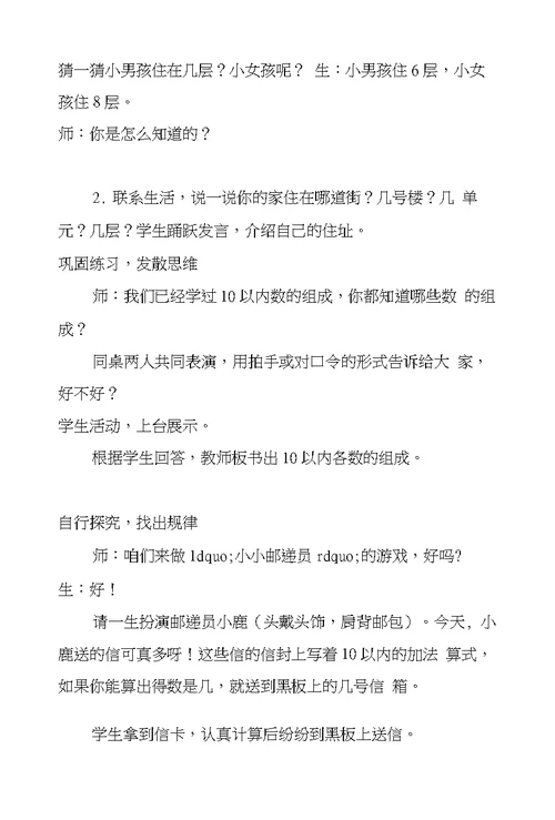 苏教版数学一年级上册教案整理和复习