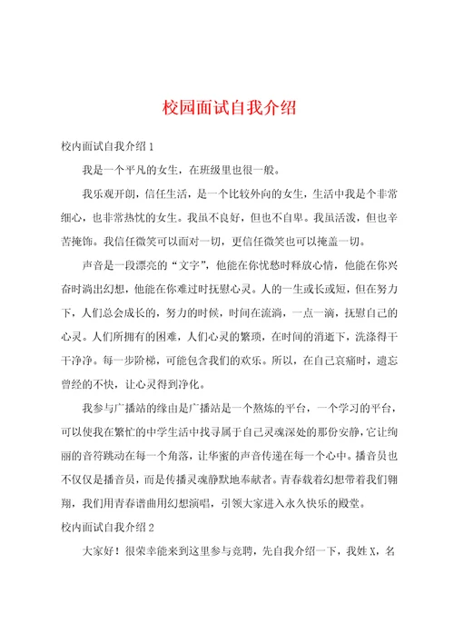 校园面试自我介绍