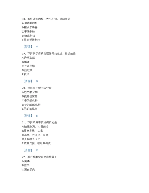 2022年云南省中药学类之中药学（中级）高分模拟题库(附答案).docx