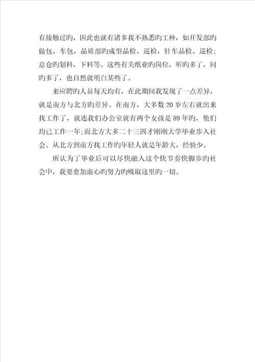 文员毕业实习报告范本