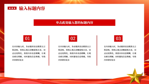红色党政风社会主义精神文明建设PPT模板