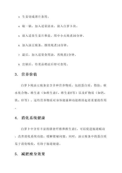 白萝卜炖油豆腐条的功效