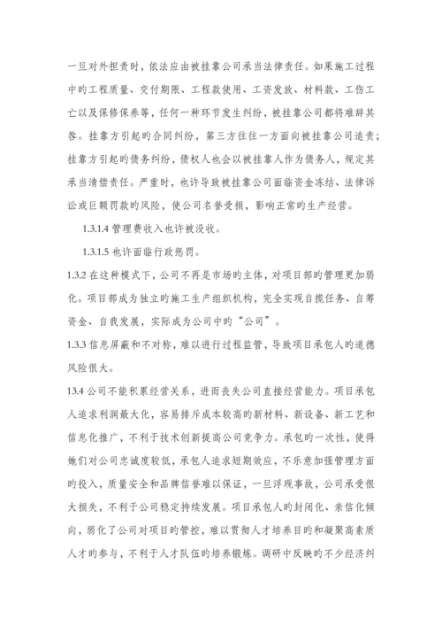 优质建筑综合施工企业专项项目运营模式分析.docx