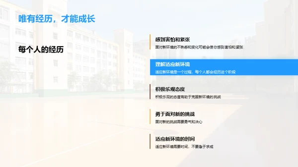 小学门槛，巧步过