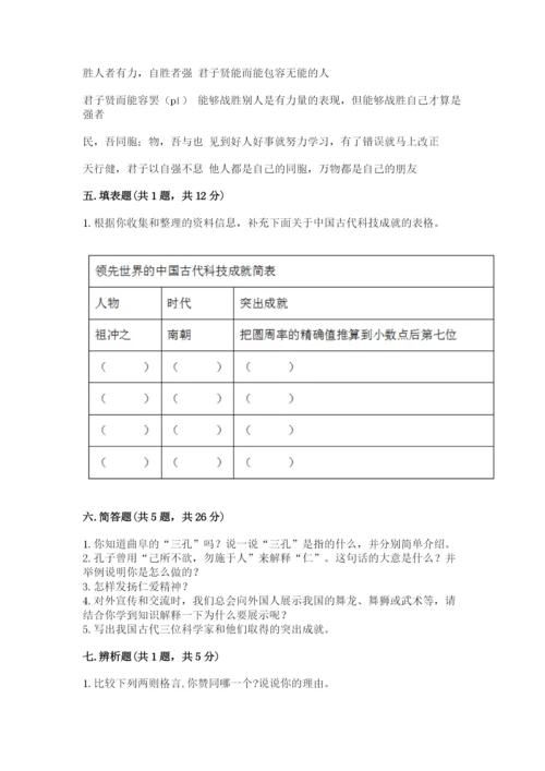 五年级上册道德与法治第四单元骄人祖先 灿烂文化测试卷含答案（典型题）.docx