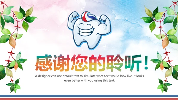 关爱口腔健康牙科牙齿口腔健康PPT