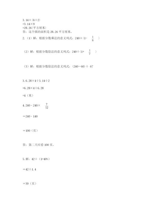 2022六年级上册数学期末考试试卷及答案（名师系列）.docx