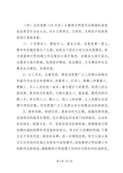 乡镇精神文明建设实施方案.docx