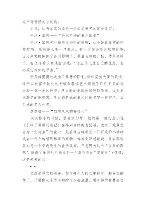 理想人生议论文精编.docx