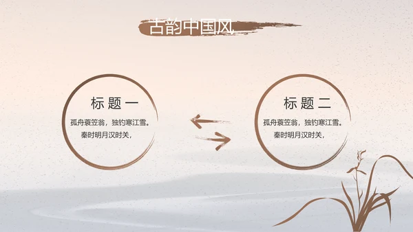 水墨中国风中国汉字文化介绍宣传动态PPT