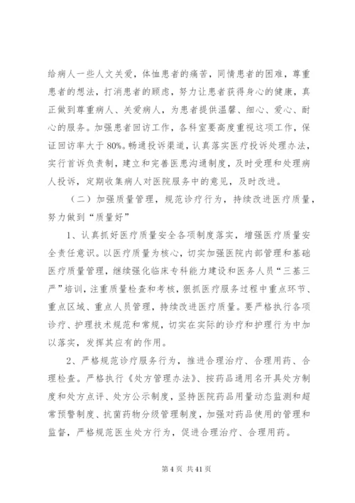 三好一满意活动工作方案.docx