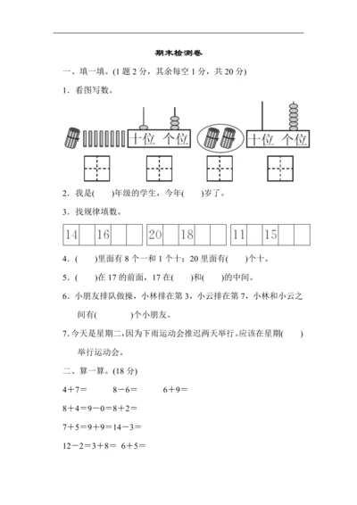 人教版数学一年级上册期末测试卷（2）及答案.docx