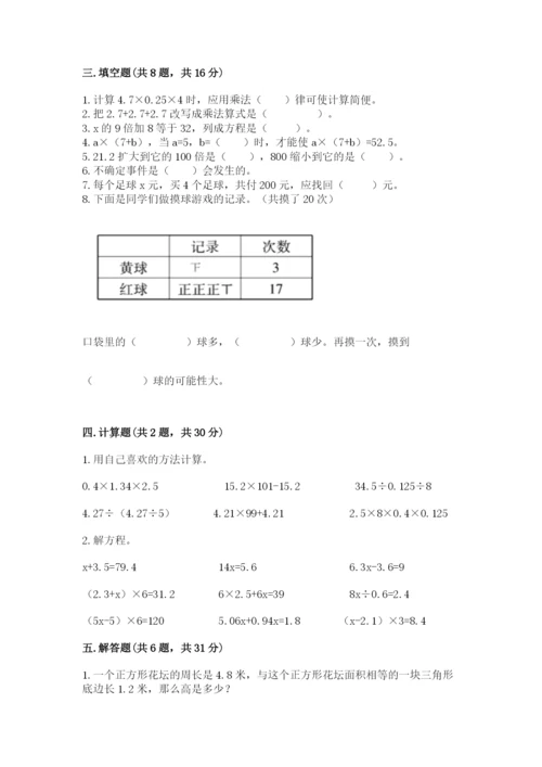 2022年五年级上册数学期末测试卷及答案【必刷】.docx