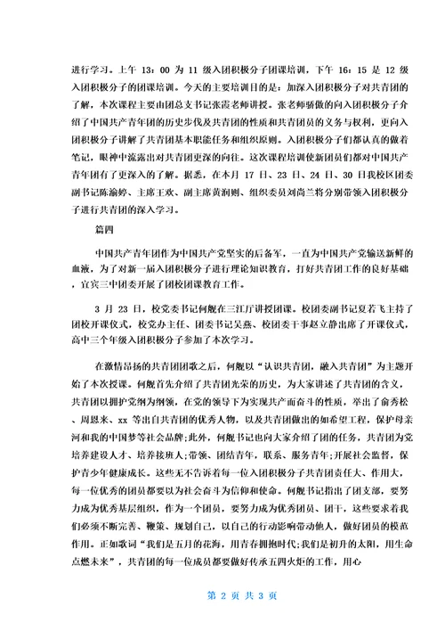学生入团学习记录