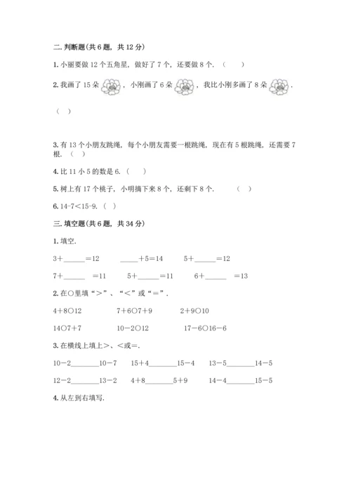 冀教版一年级上册数学第九单元20以内的减法测试卷及参考答案【轻巧夺冠】.docx