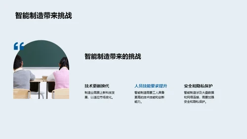 掌控未来 智能制造