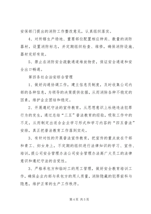 公司安全管理办法 (9).docx