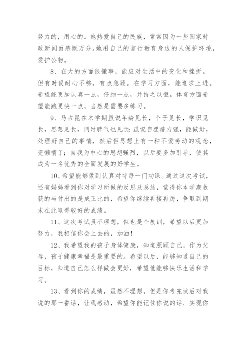 学生手册家长寄语.docx