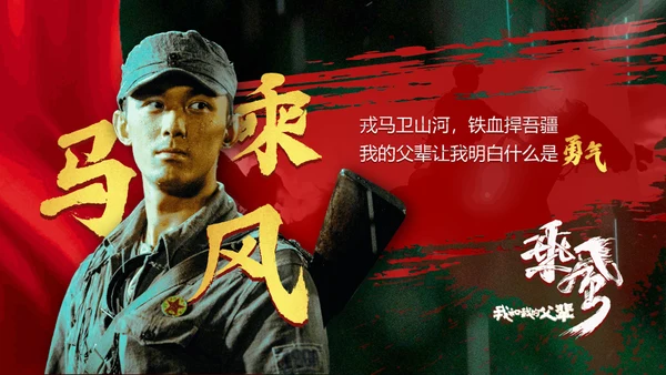 《我和我的父辈》电视剧通用PPT模板