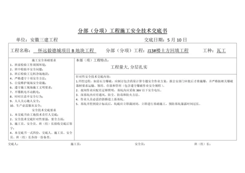 土方回填安全核心技术交底.docx