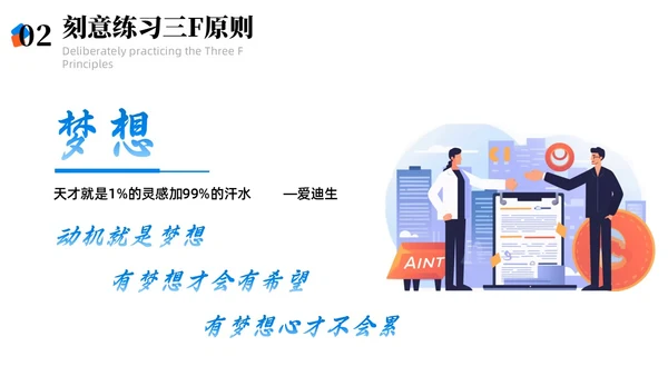 彩色简约商务刻意练习商务风PPT模板