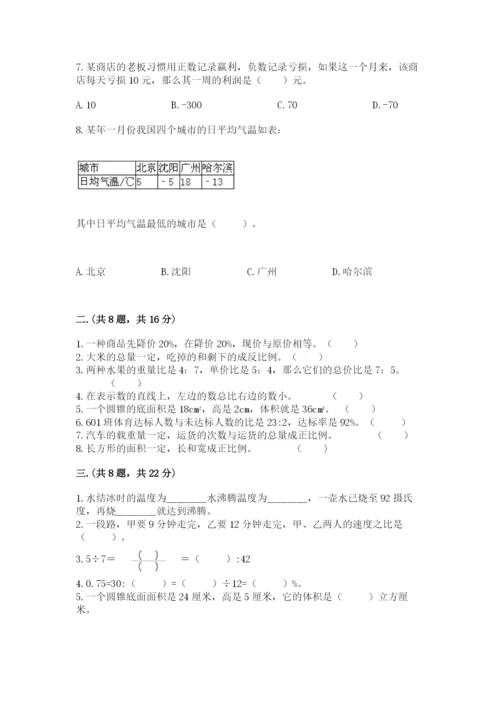 小学六年级数学期末自测题【考试直接用】.docx