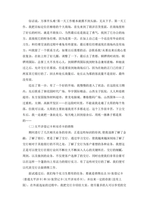 银行学生实习报告汇总九篇.docx