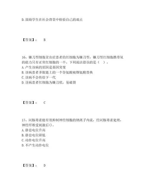 教师资格之中学生物学科知识与教学能力题库完整版夺分金卷