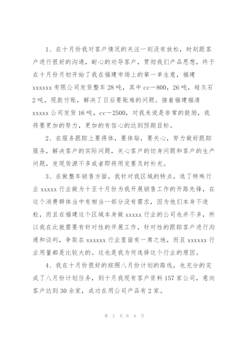 业务员个人月度工作总结.docx