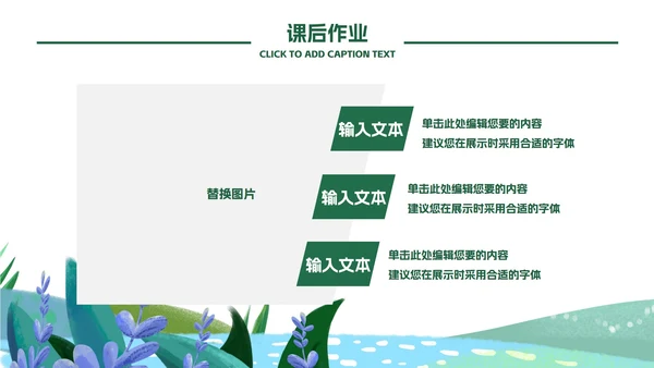 淡绿小清新学生教学模板PPT模板