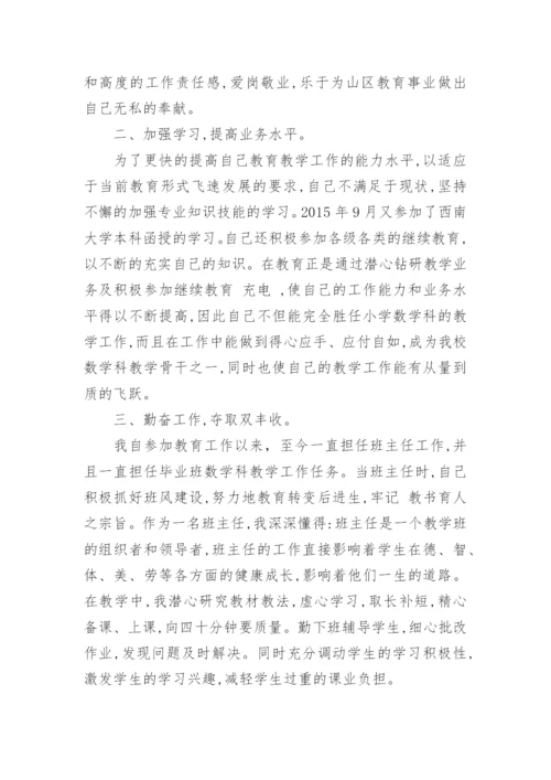 小学六年级数学教师年终个人述职报告范文5篇.docx