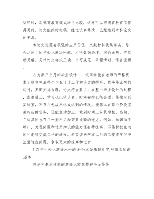 指导老师论文评语.docx