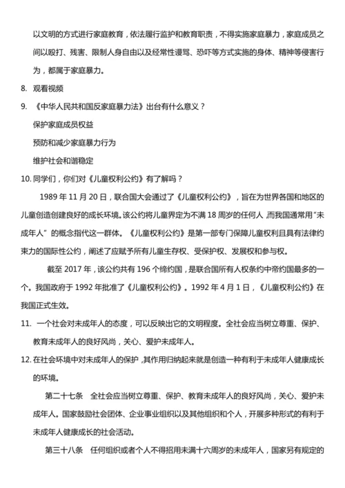 （核心素养目标）8.3 我们受特殊保护  第三课时  教案设计