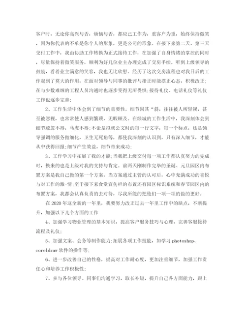 精编之业务助理年终个人工作总结范文.docx