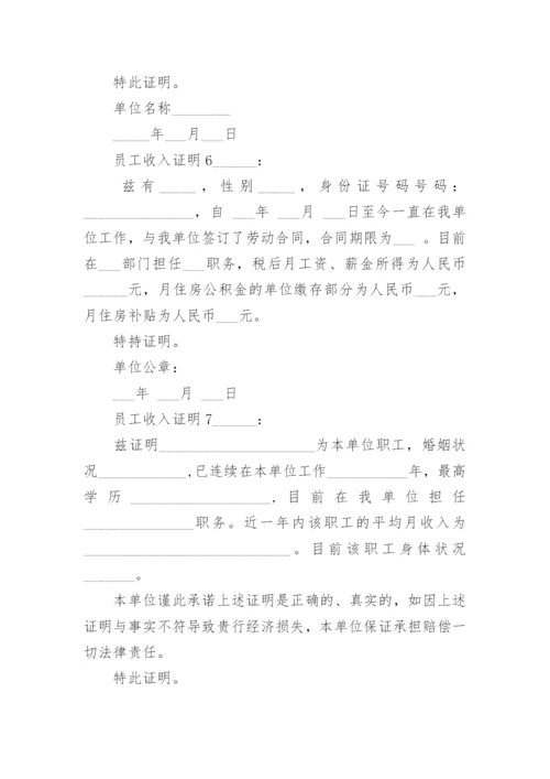 员工收入证明.docx