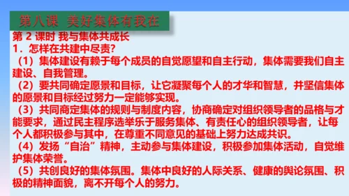 七下道德与法治复习课件 课件(共53张PPT)