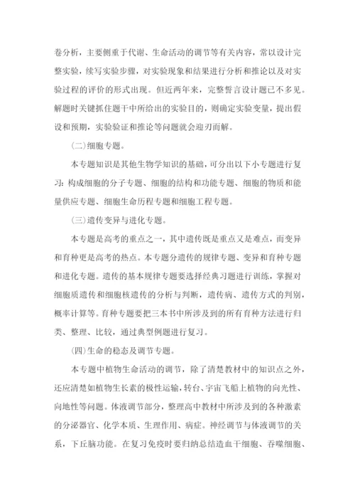 生物教师工作计划.docx