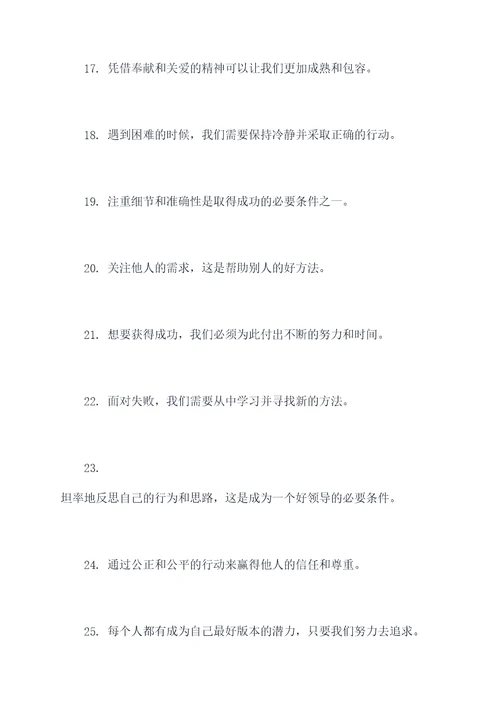 课文文章好词好句