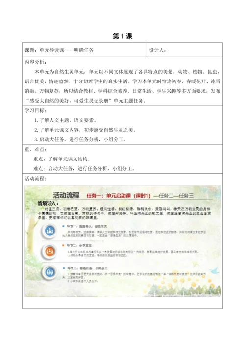 部编版语文三年级下册第一单元大单元整体教学设计