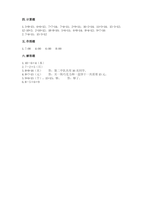 一年级上册数学期末测试卷含答案（培优b卷）.docx
